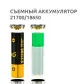 Стартовый набор Eleaf - iJust с аккумулятором 21700 Kit (Красный) - фото 5