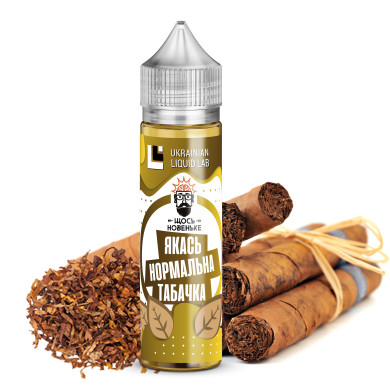 Жидкость для электронных сигарет Щось Новеньке - Нормальна табачка 60 ml 1,5 mg - фото 1