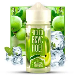 Рідина Что-то вкусное! - С яблоком и холодком 100ml 0mg